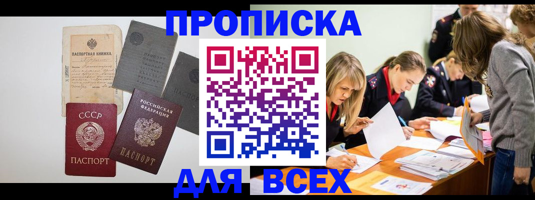 временная прописка в Карпинске