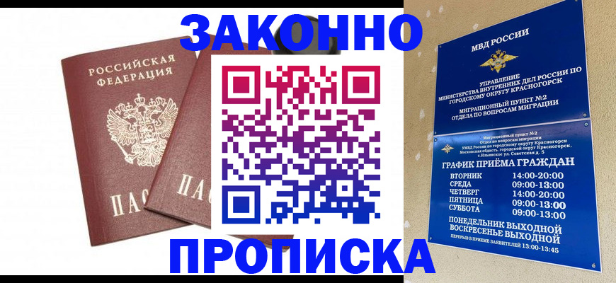 временная регистрация для всех в Карпинске