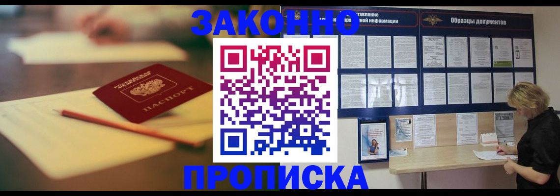 прописка законно в Карпинске