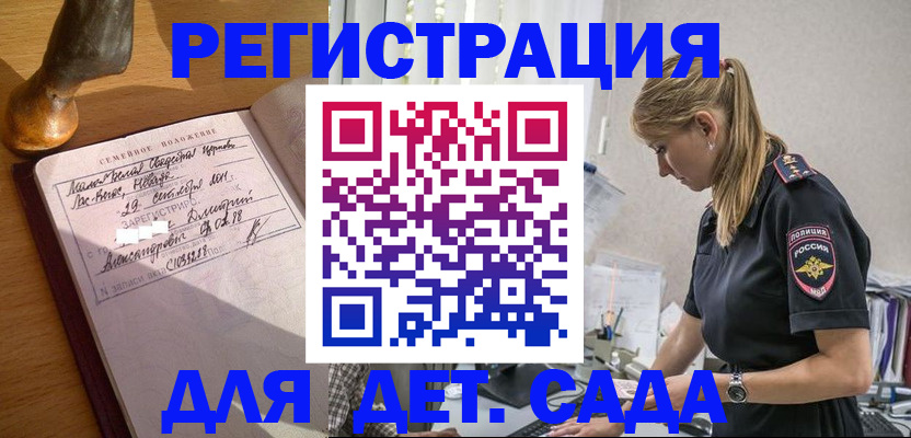 регистрация для дет. сада в Карпинске