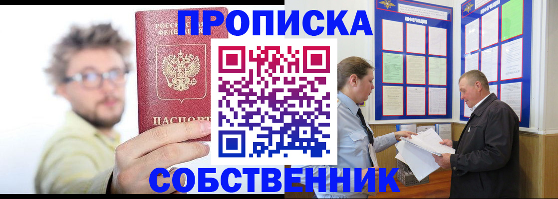 прописка от собственника в Карпинске